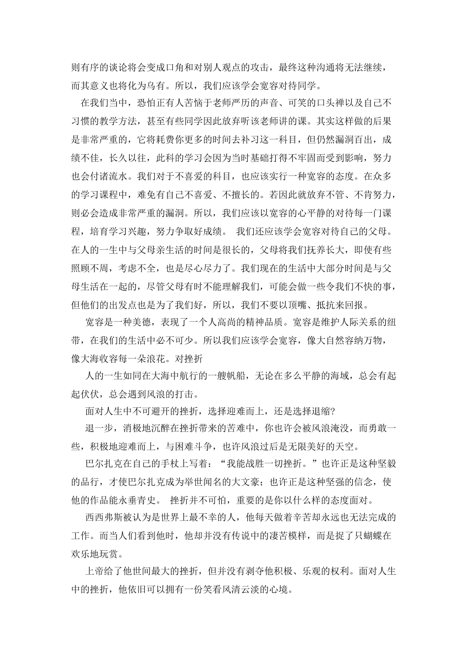 战争-请你离开-作文_第3页