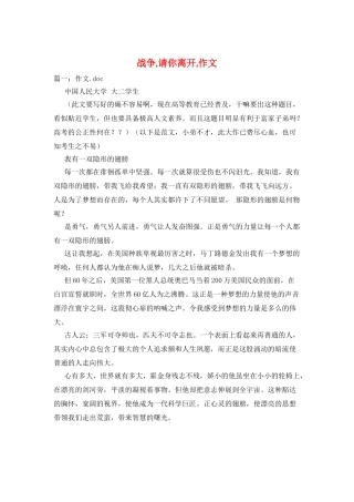 战争-请你离开-作文