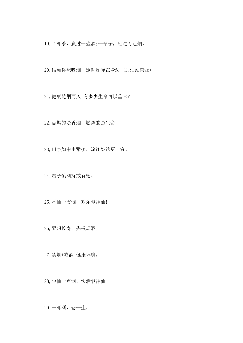 戒烟戒酒宣传标语-戒烟戒酒宣传横幅_第2页