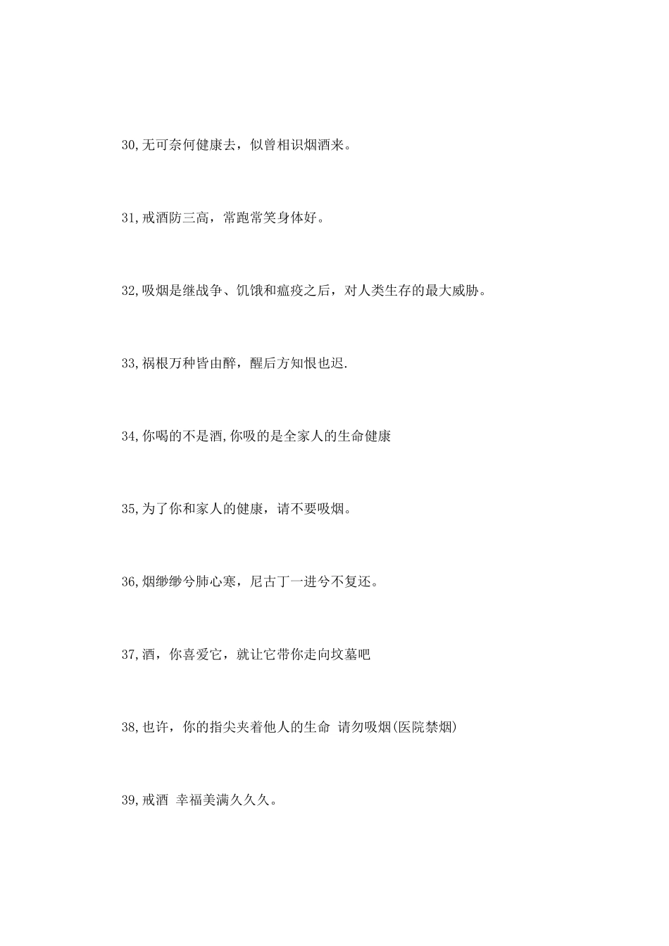 戒烟戒酒宣传标语-戒烟戒酒宣传横幅_第3页
