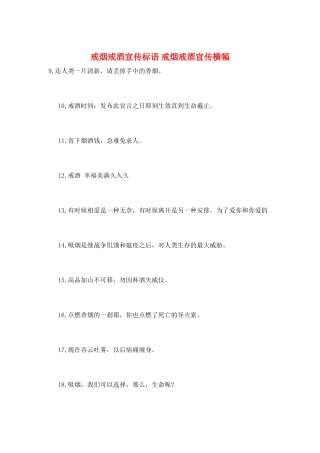 戒烟戒酒宣传标语-戒烟戒酒宣传横幅