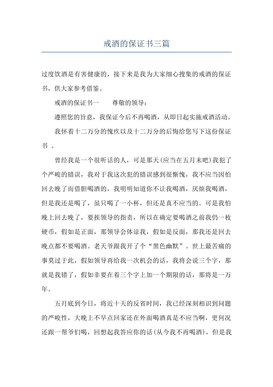戒酒的保证书三篇_第1页