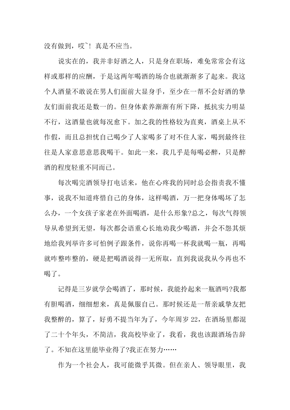 戒酒的保证书三篇_第2页