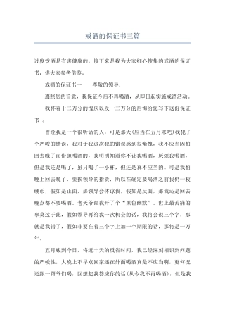 戒酒的保证书三篇