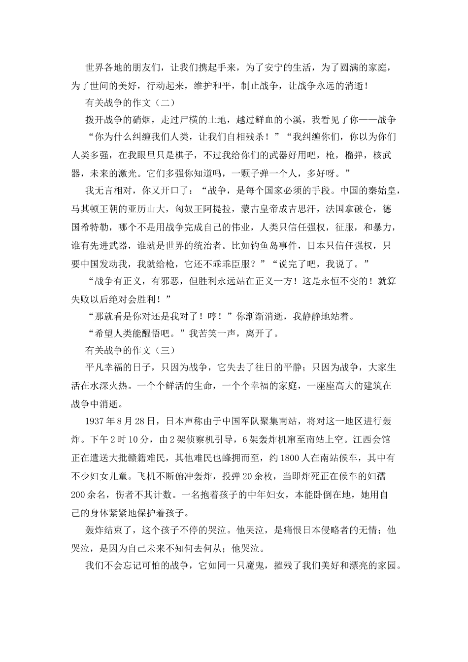 战争的残酷作文600字_第2页