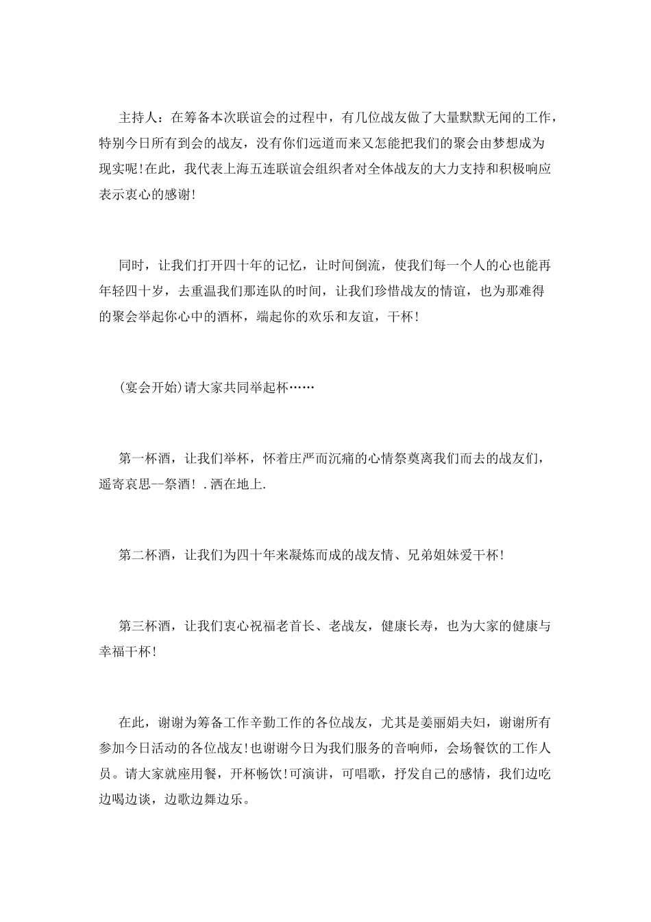 战友四十周年联谊会主持词范文_第2页