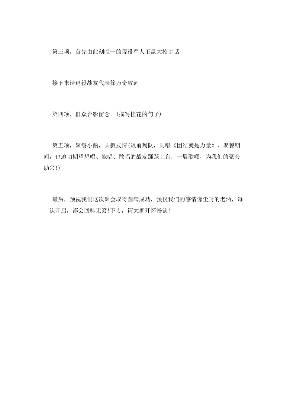 战友聚会活动主持词_第3页