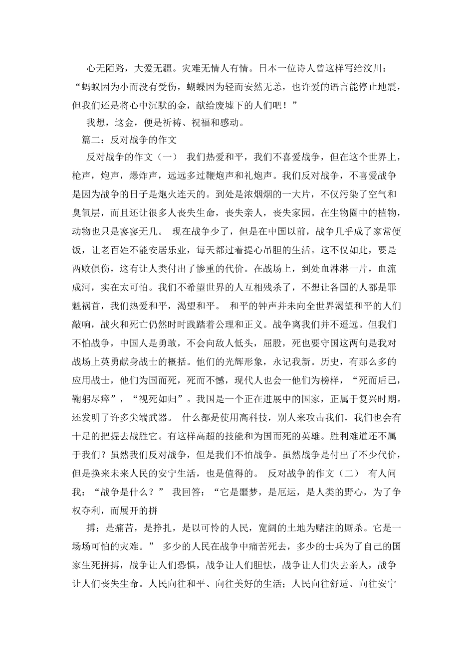 战争给人类带来的灾难作文_第2页
