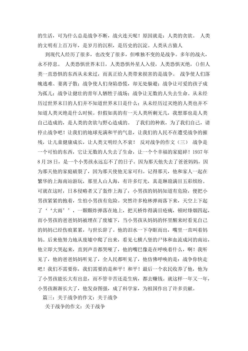 战争给人类带来的灾难作文_第3页