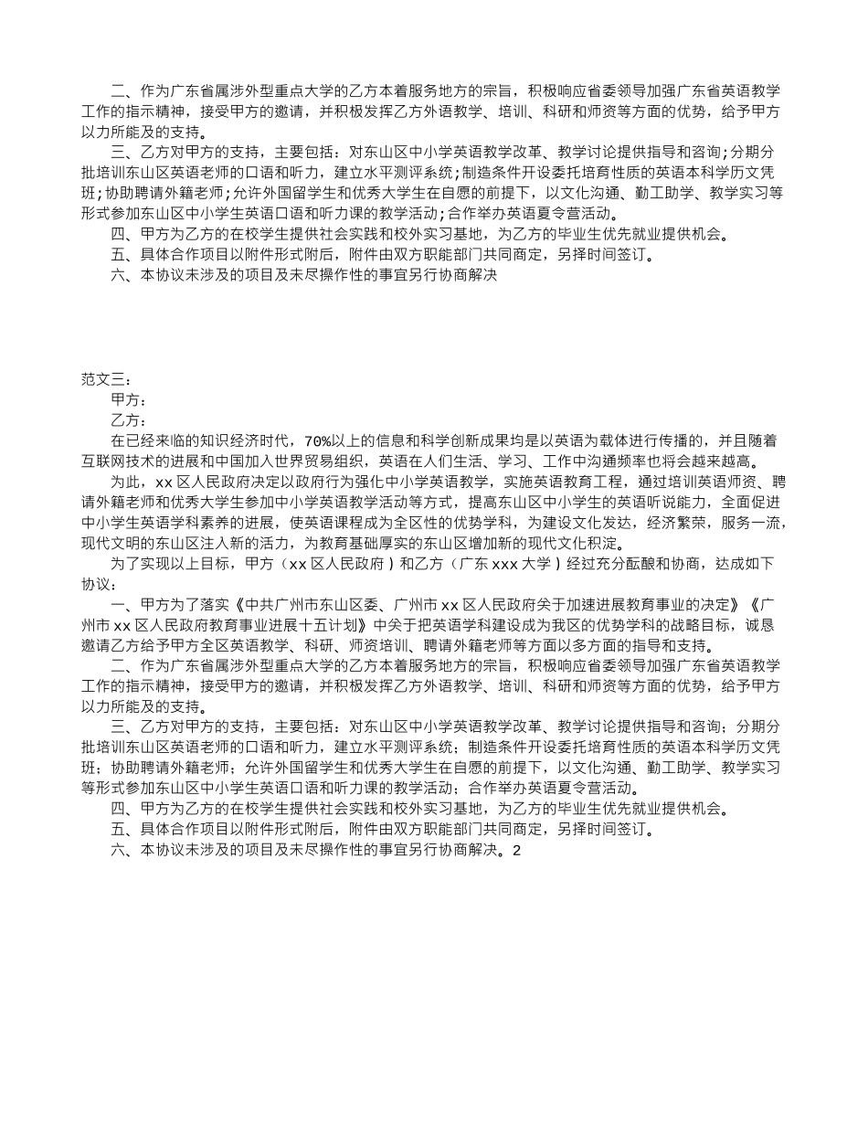 战略合作协议书范本_第2页