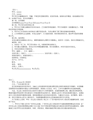 战略合作协议书范本