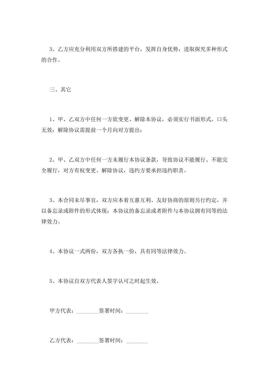 战略合作协议范本(七)_第2页