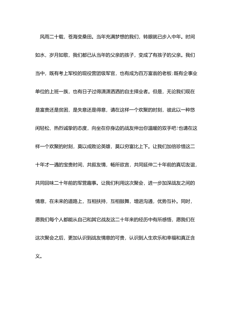 战友聚会祝酒词_第2页