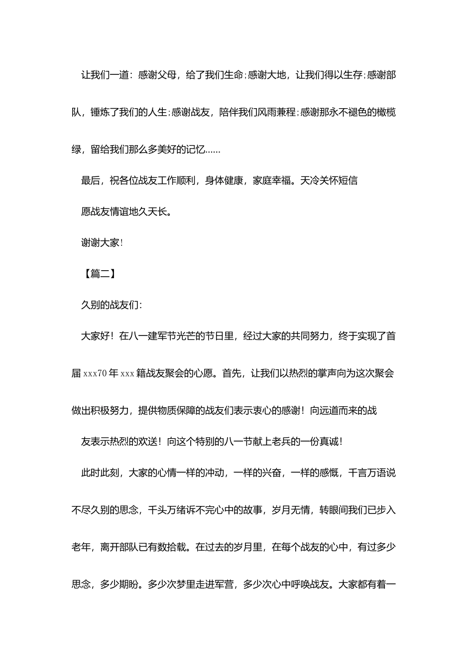 战友聚会祝酒词_第3页