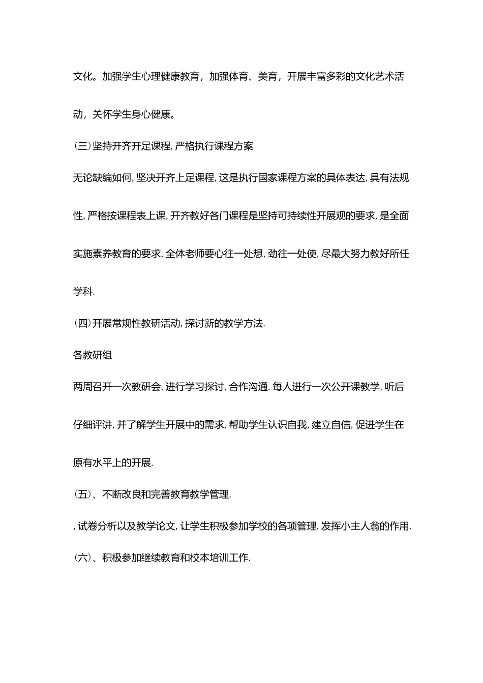 战沟小学学校工作计划_第2页