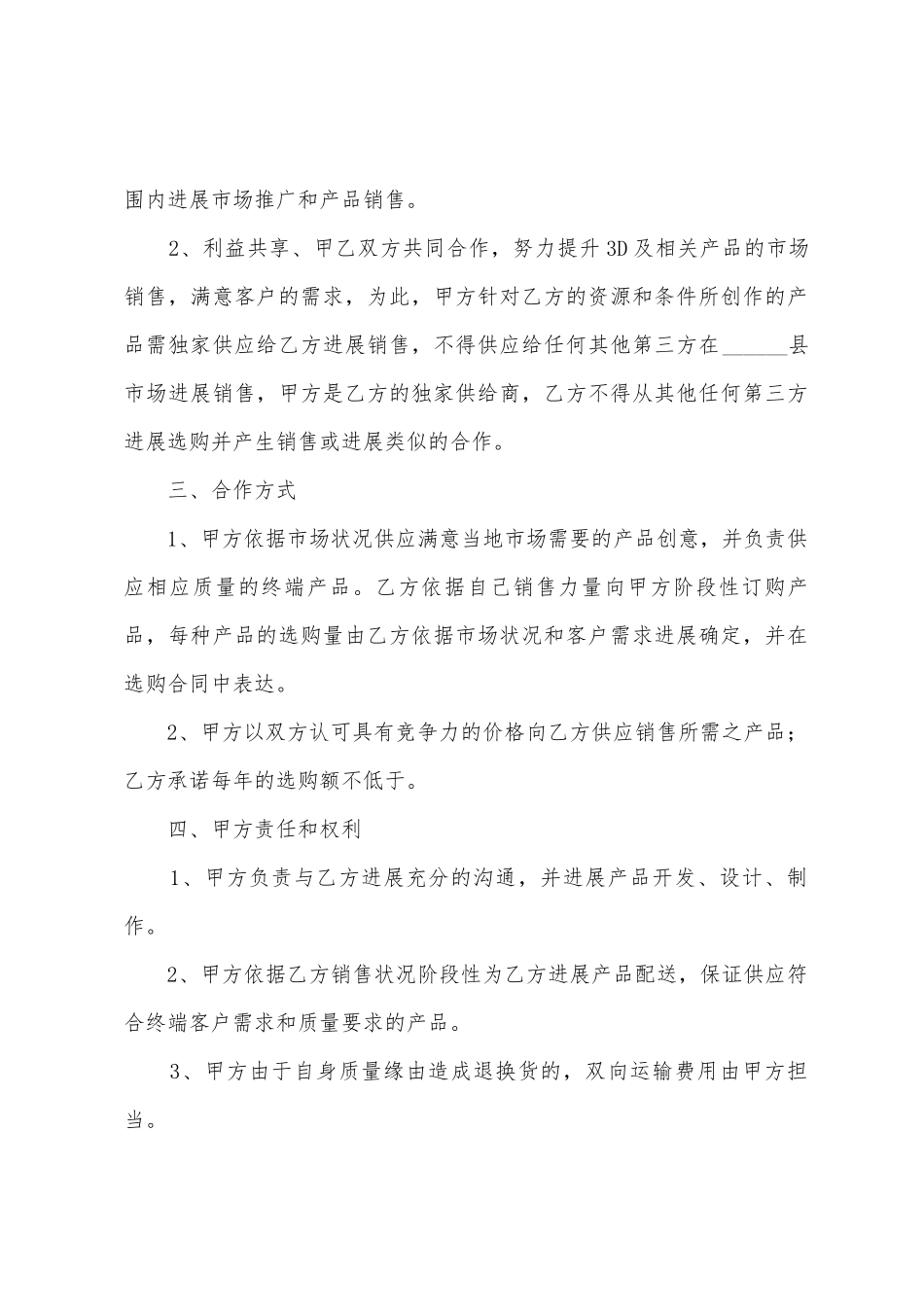 战略合作协议书汇编6篇_第2页