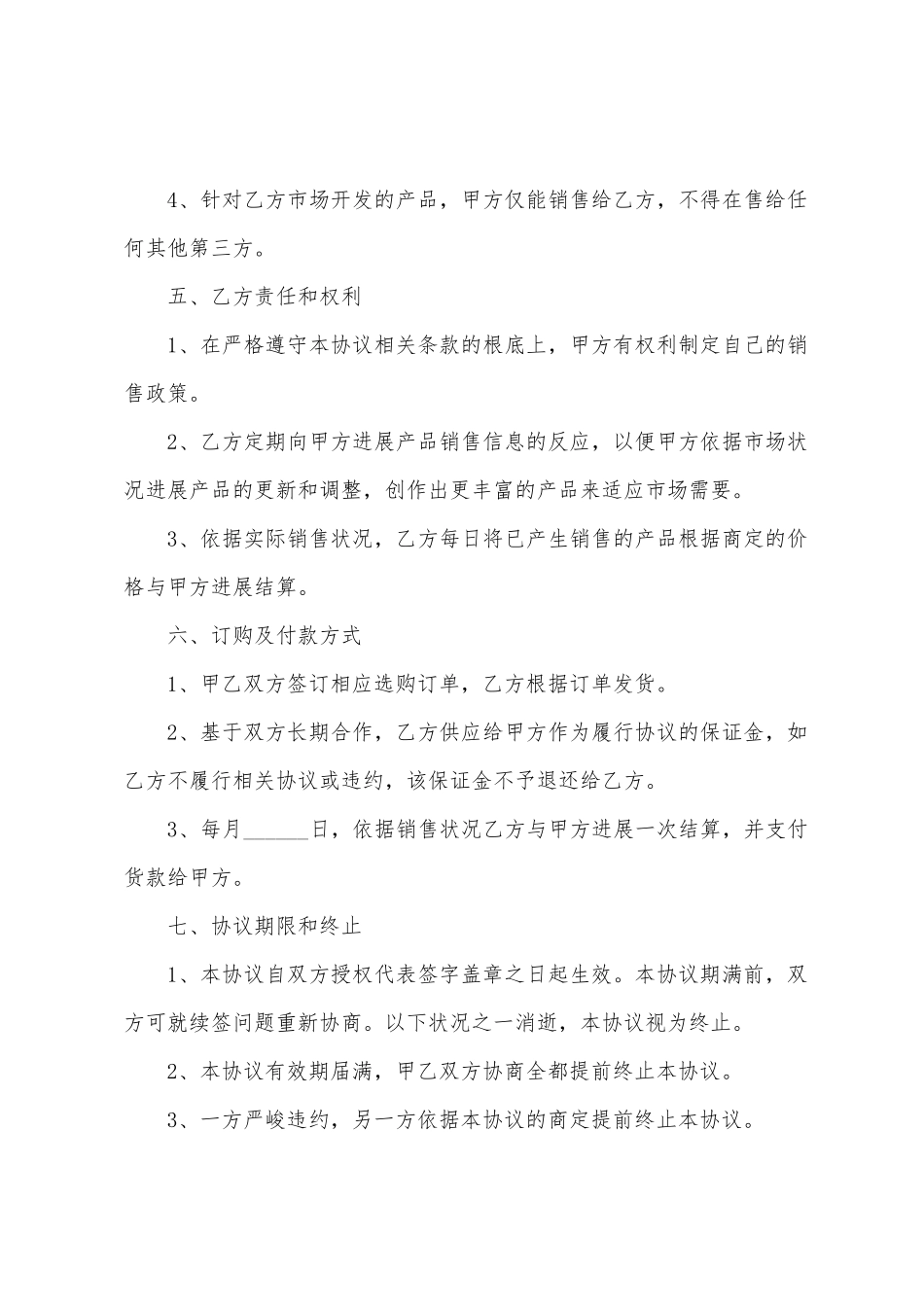 战略合作协议书汇编6篇_第3页