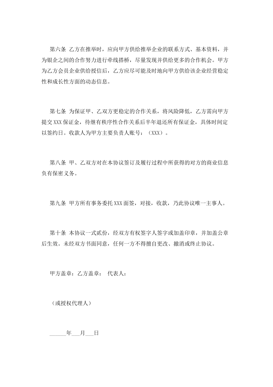 战略合作协议范本(九)_第2页