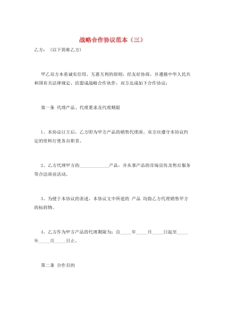 战略合作协议范本(三)
