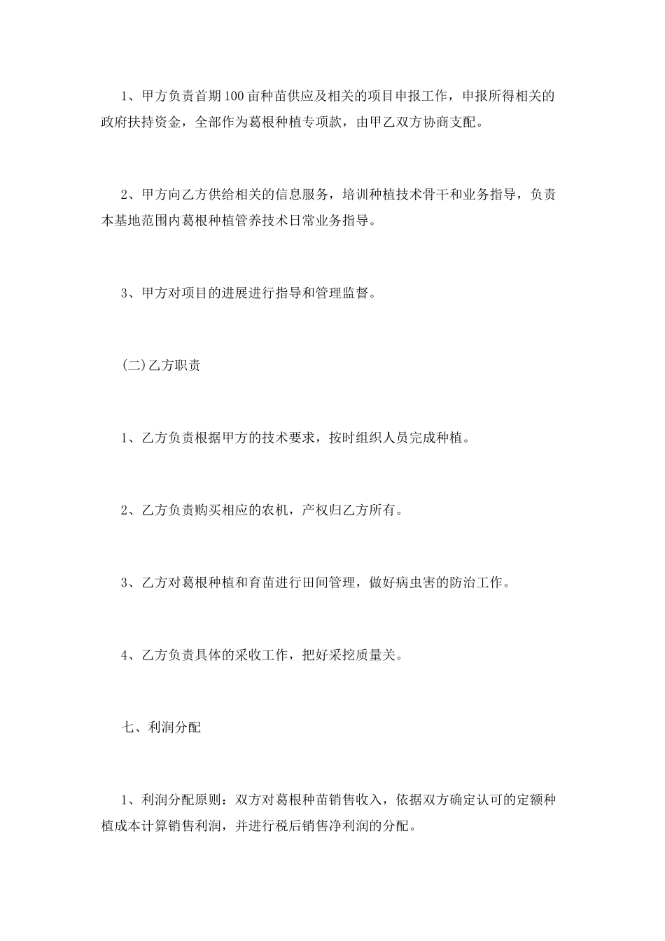 战略合作协议范本_第3页