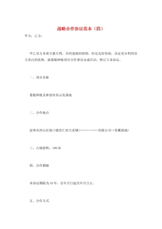 战略合作协议范本
