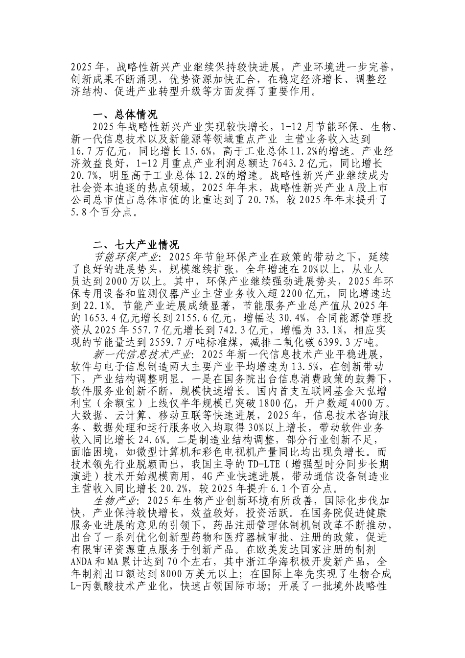 战略性新兴产业2025_第1页