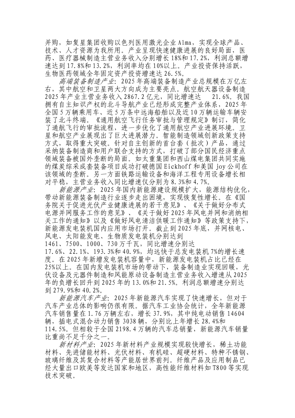 战略性新兴产业2025_第2页