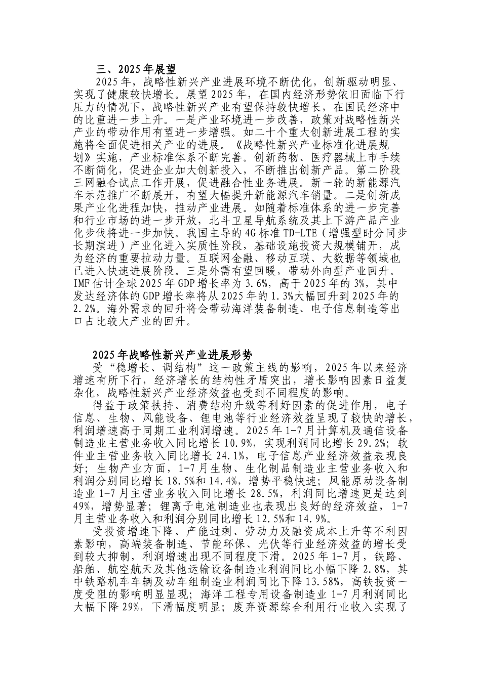 战略性新兴产业2025_第3页