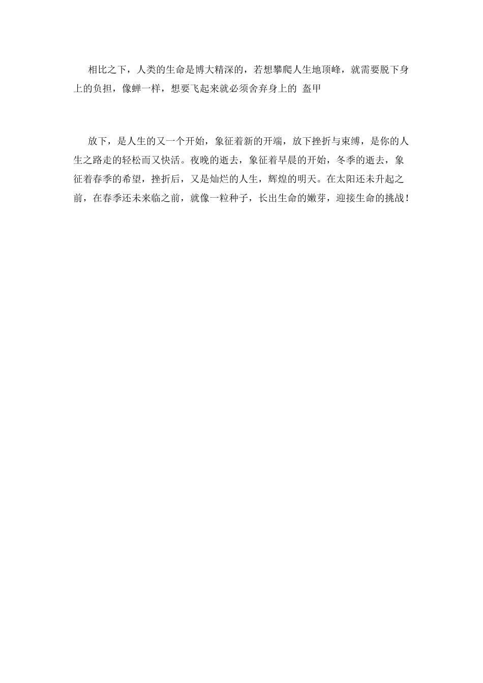 战胜挫折励志演讲稿3_第2页
