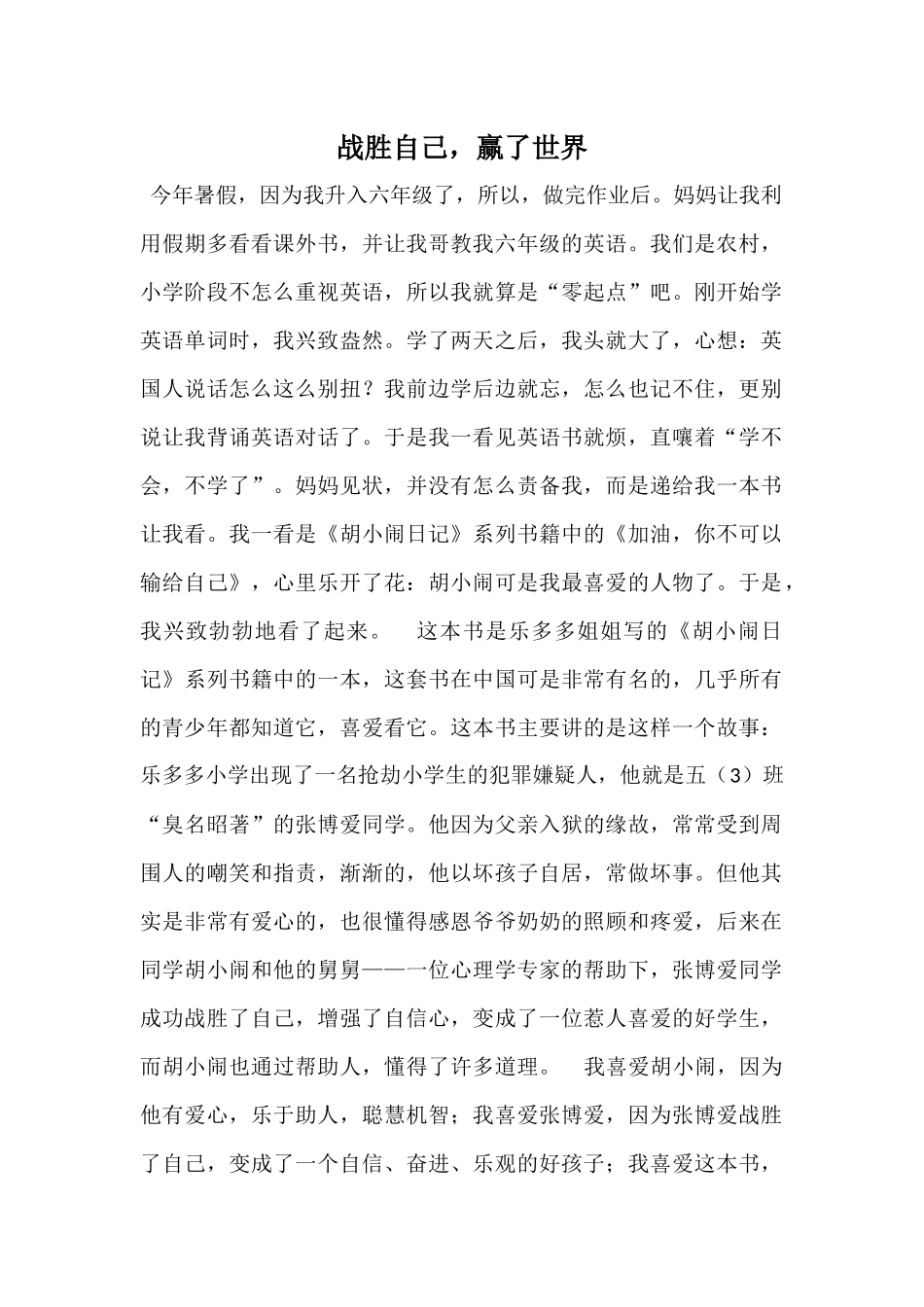 战胜自己-赢了世界_第1页