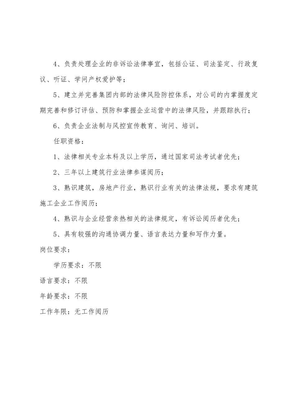 战略计划主管岗位职责职位要求_第3页
