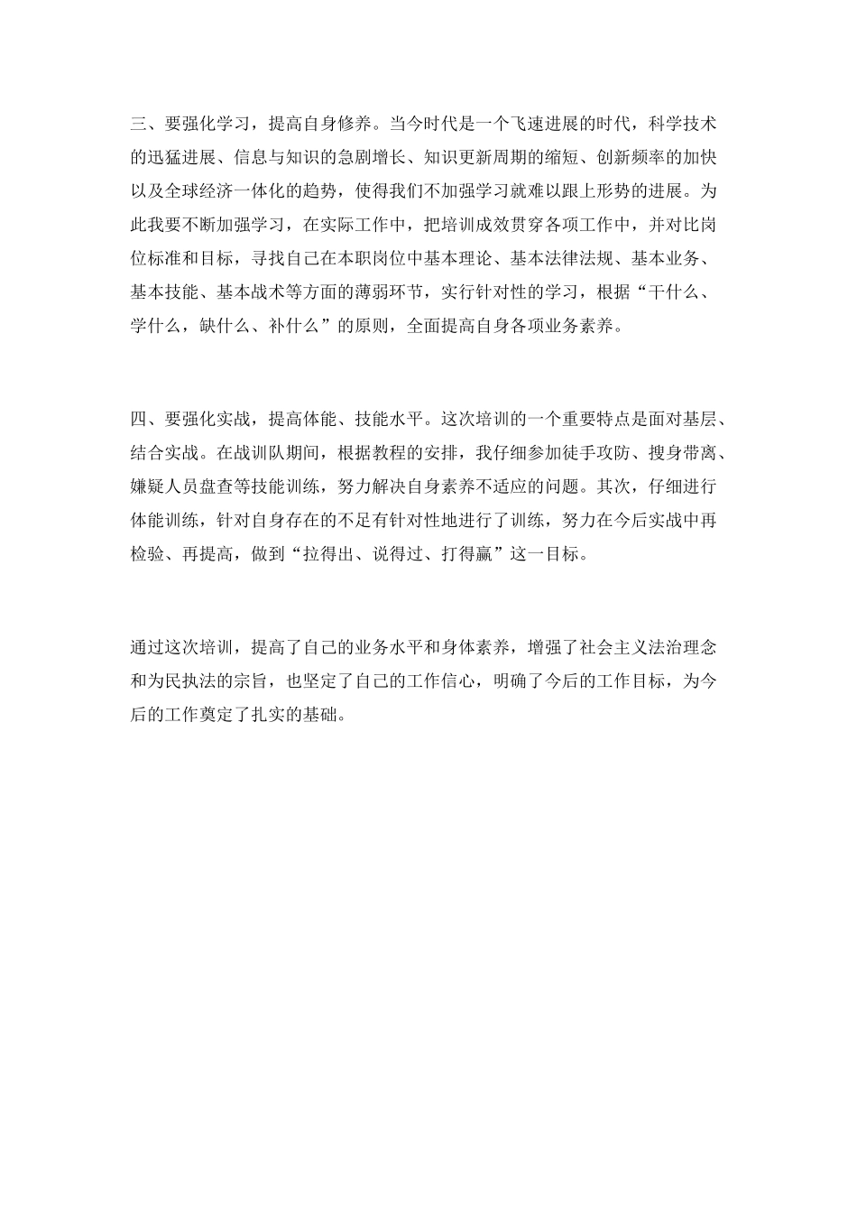 战训小结与心得体会_第2页