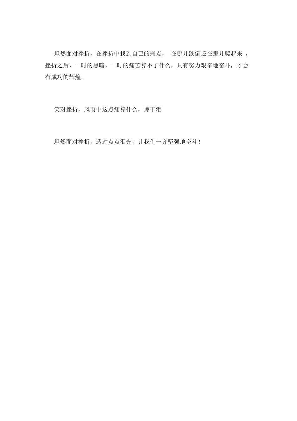 战胜挫折励志演讲稿1_第2页