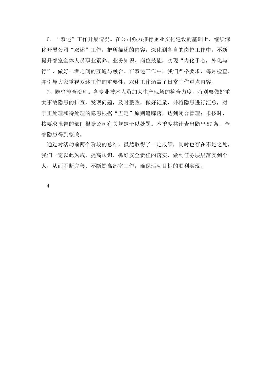 战高温、斗雨季、反三违、保安全活动总结_第3页