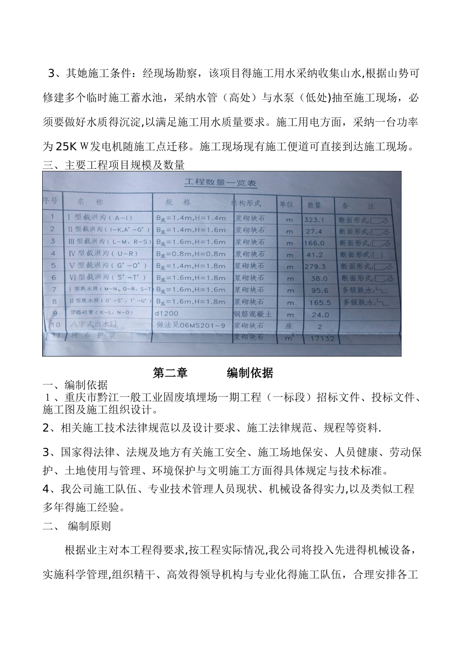 截洪沟工程施工施工方案_第2页