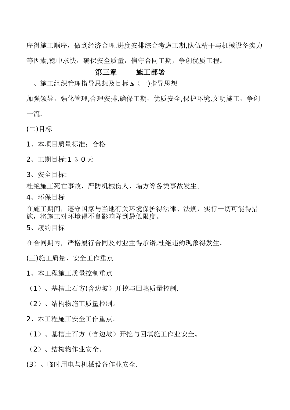 截洪沟工程施工施工方案_第3页