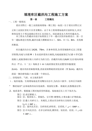 截洪沟工程施工施工方案