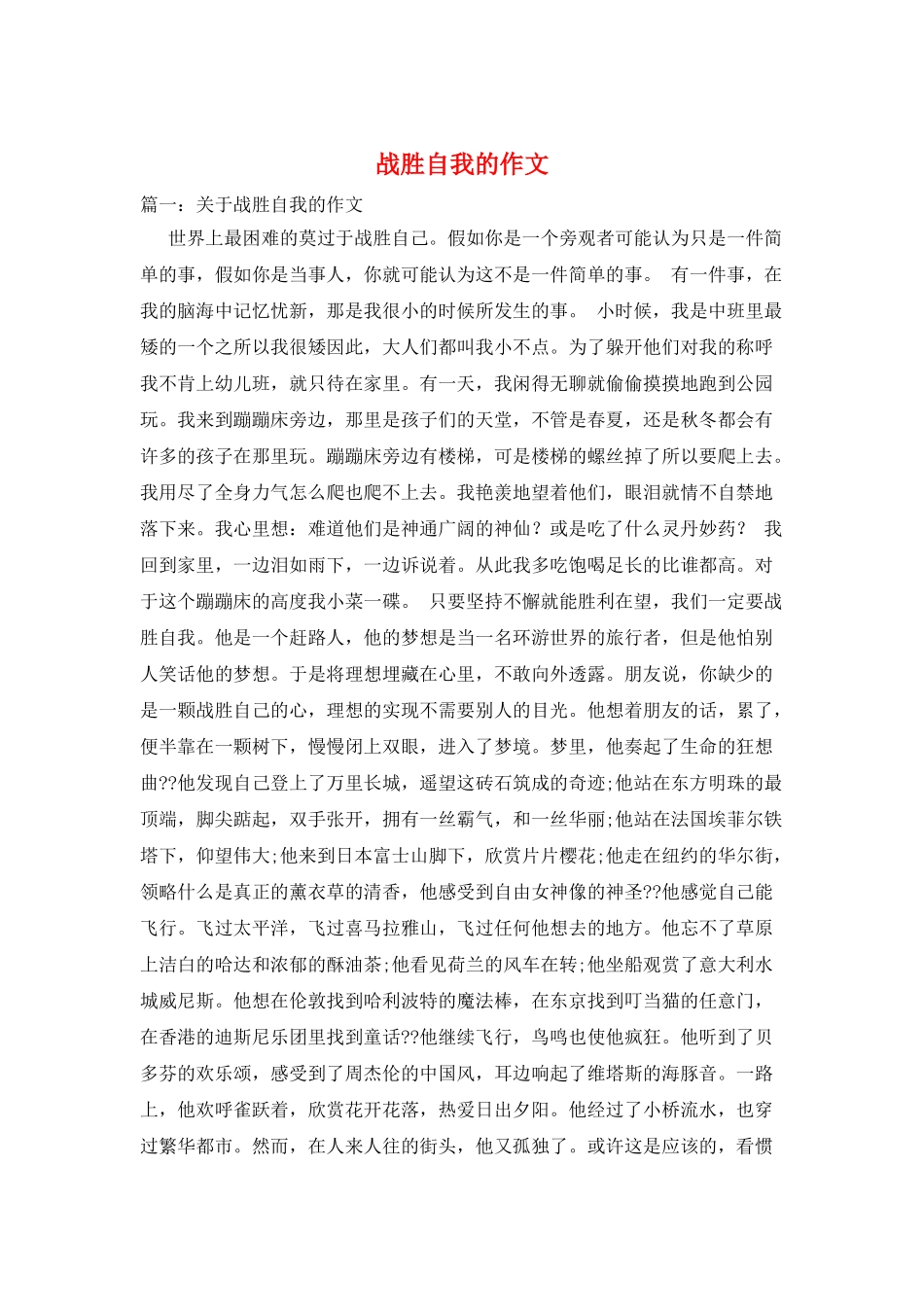 战胜自我的作文_第1页