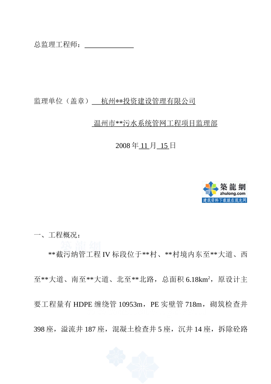 截污纳管工程建设监理工作总结_第2页