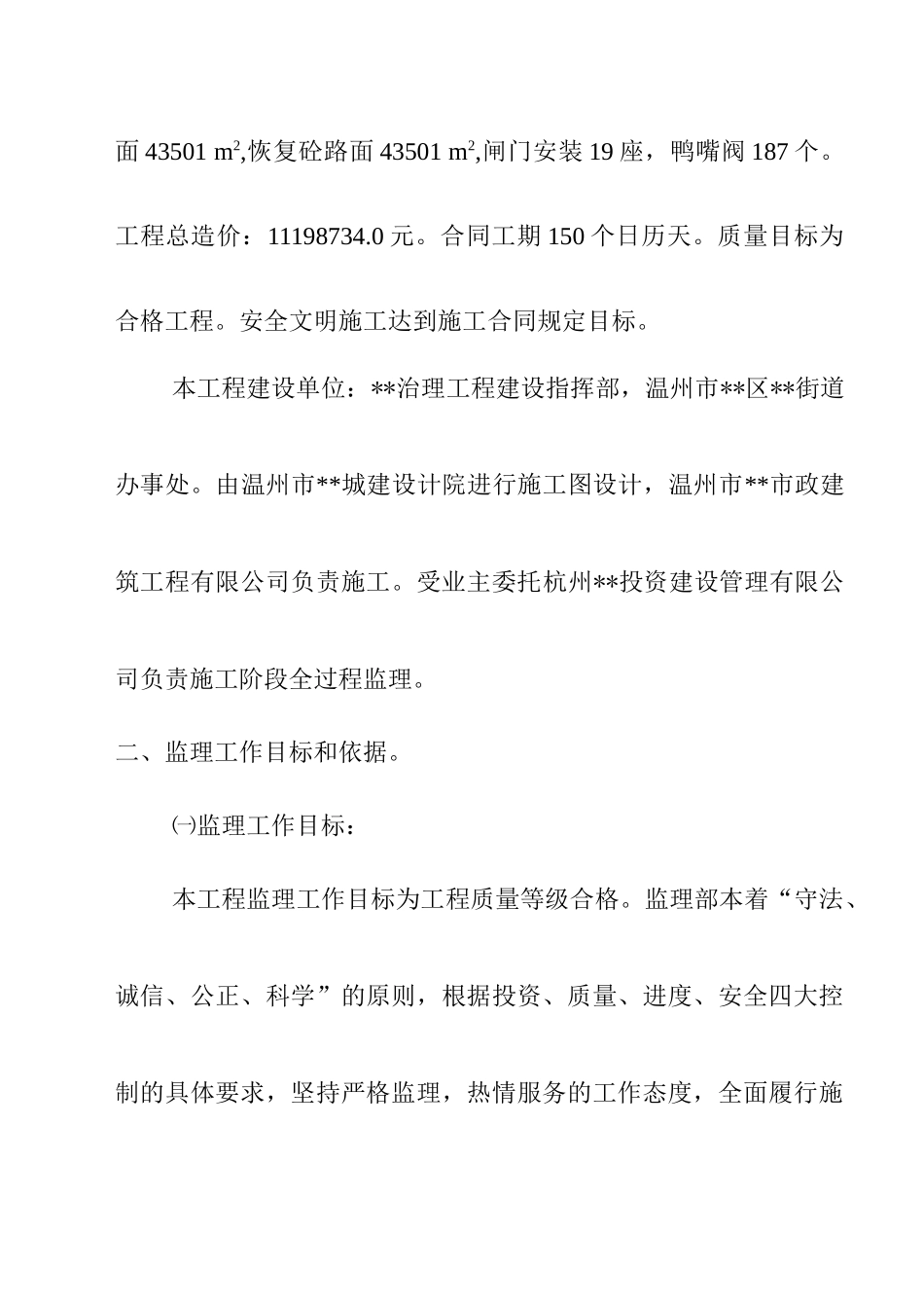 截污纳管工程建设监理工作总结_第3页