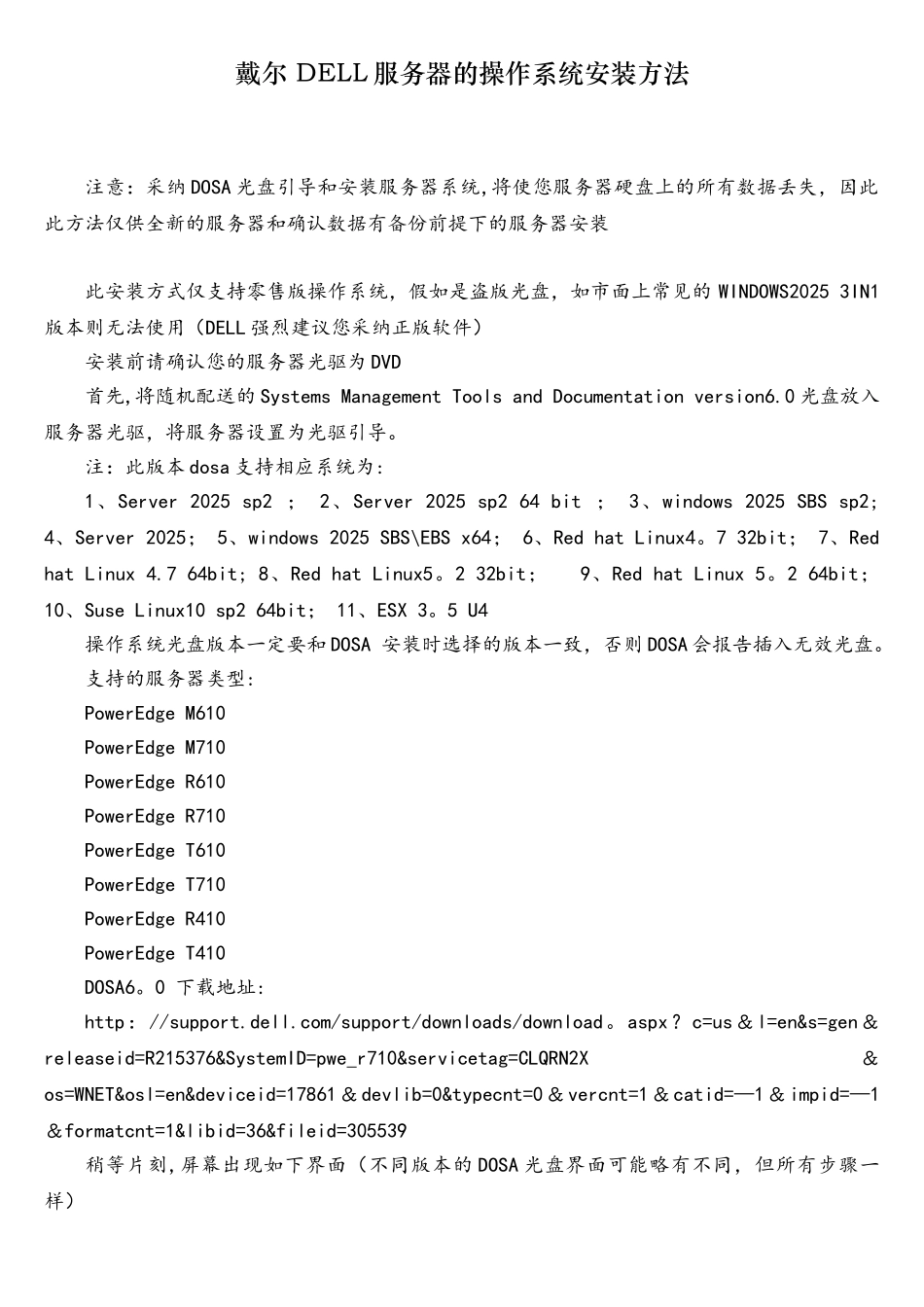 戴尔+DELL服务器的操作系统安装方法_第1页