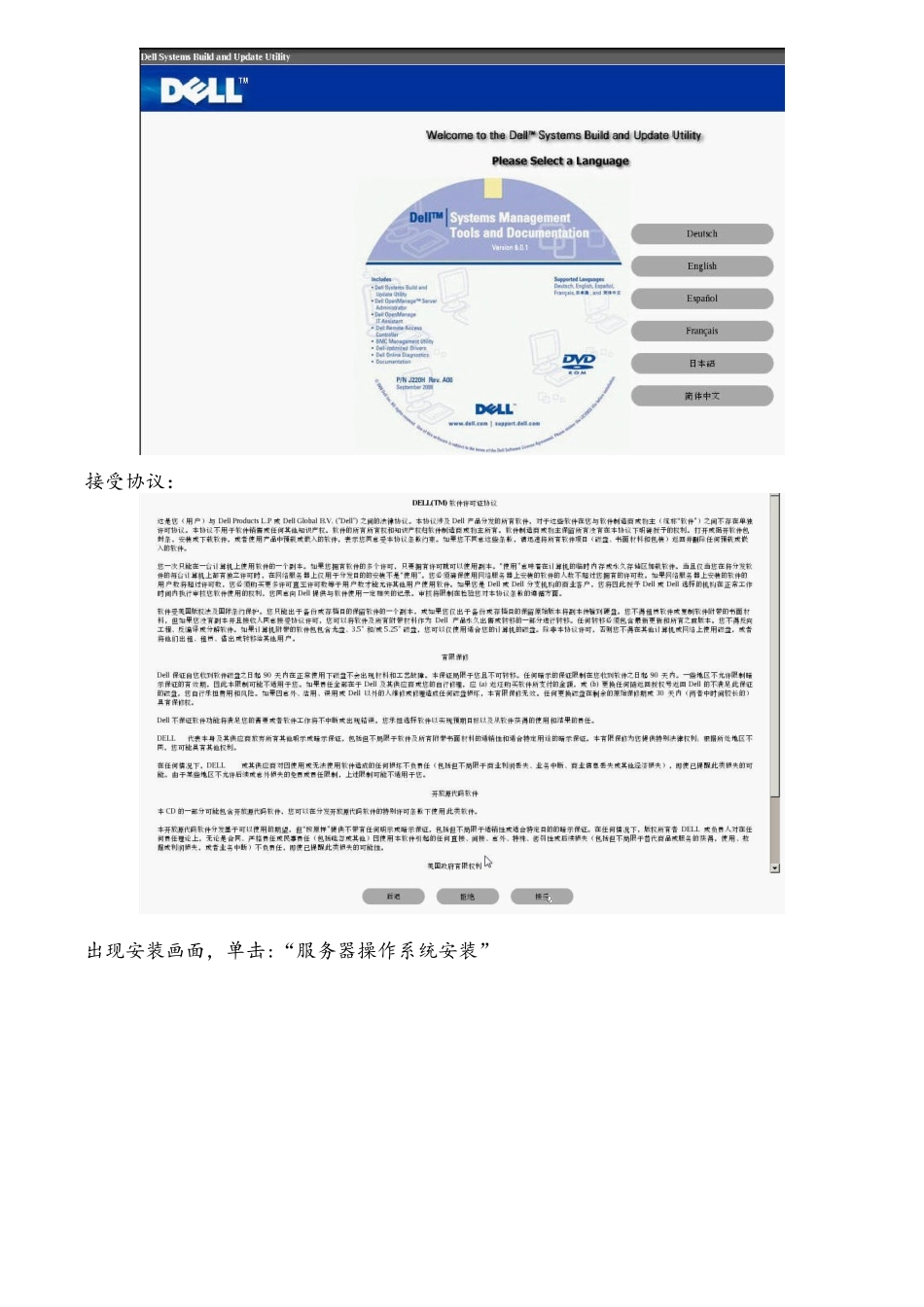 戴尔+DELL服务器的操作系统安装方法_第3页