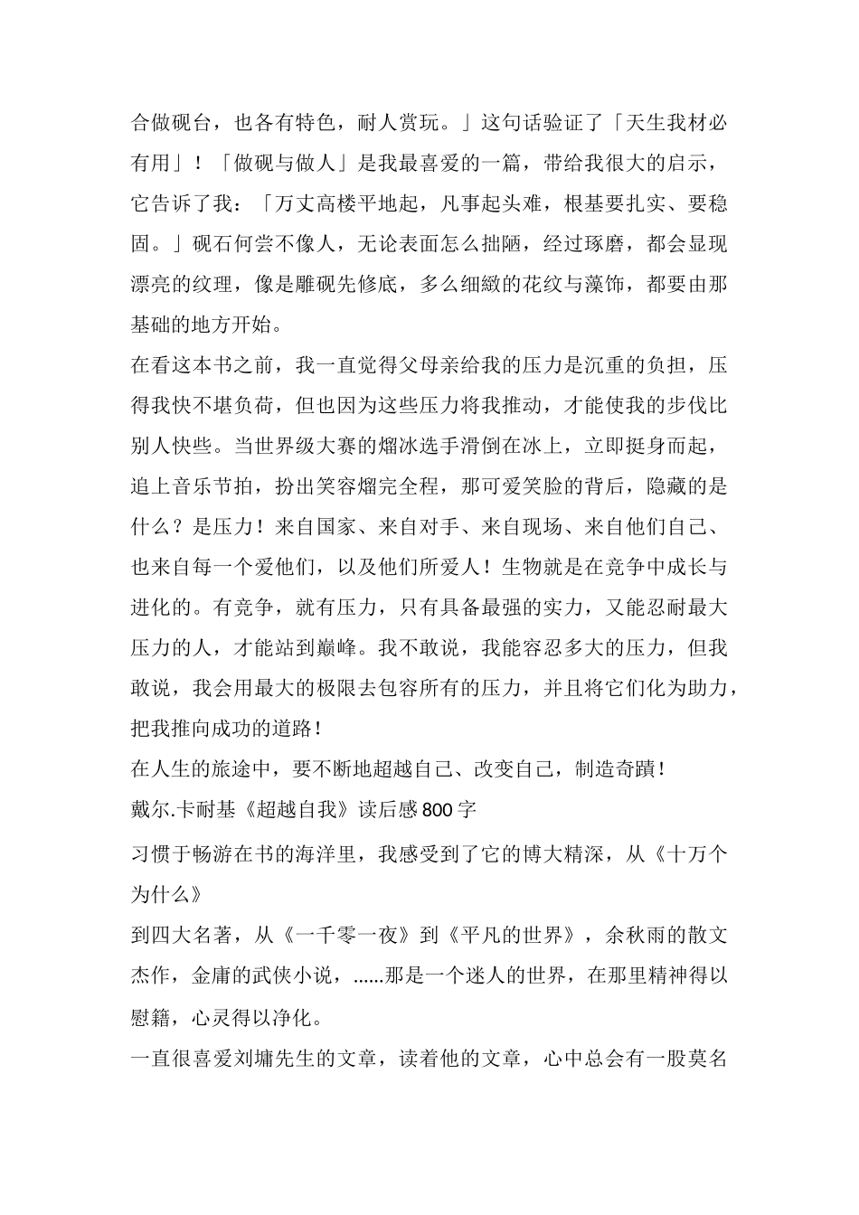 戴尔.卡耐基《超越自我》读后感800字_第2页