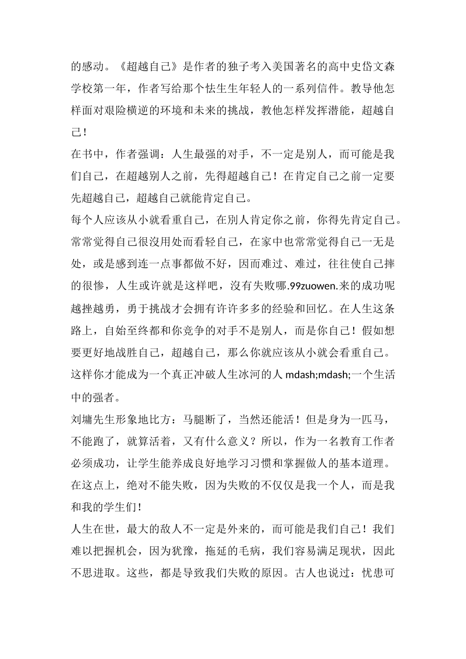 戴尔.卡耐基《超越自我》读后感800字_第3页