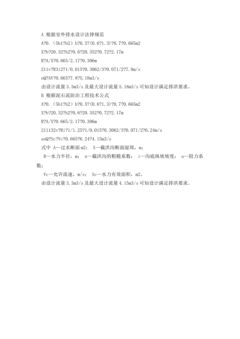 截洪沟设计说明_第2页