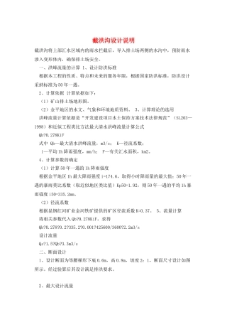 截洪沟设计说明