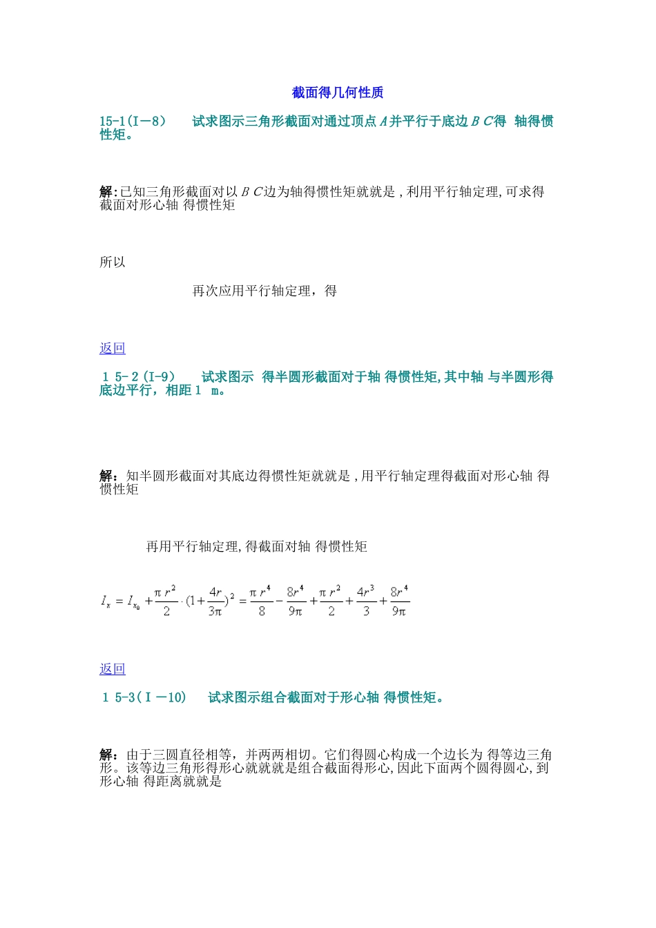截面惯性矩计算_第1页