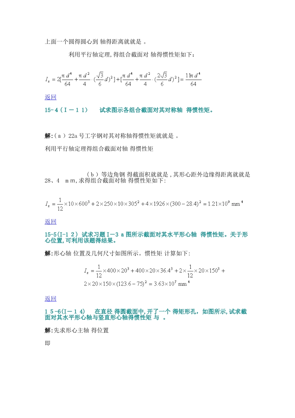截面惯性矩计算_第2页
