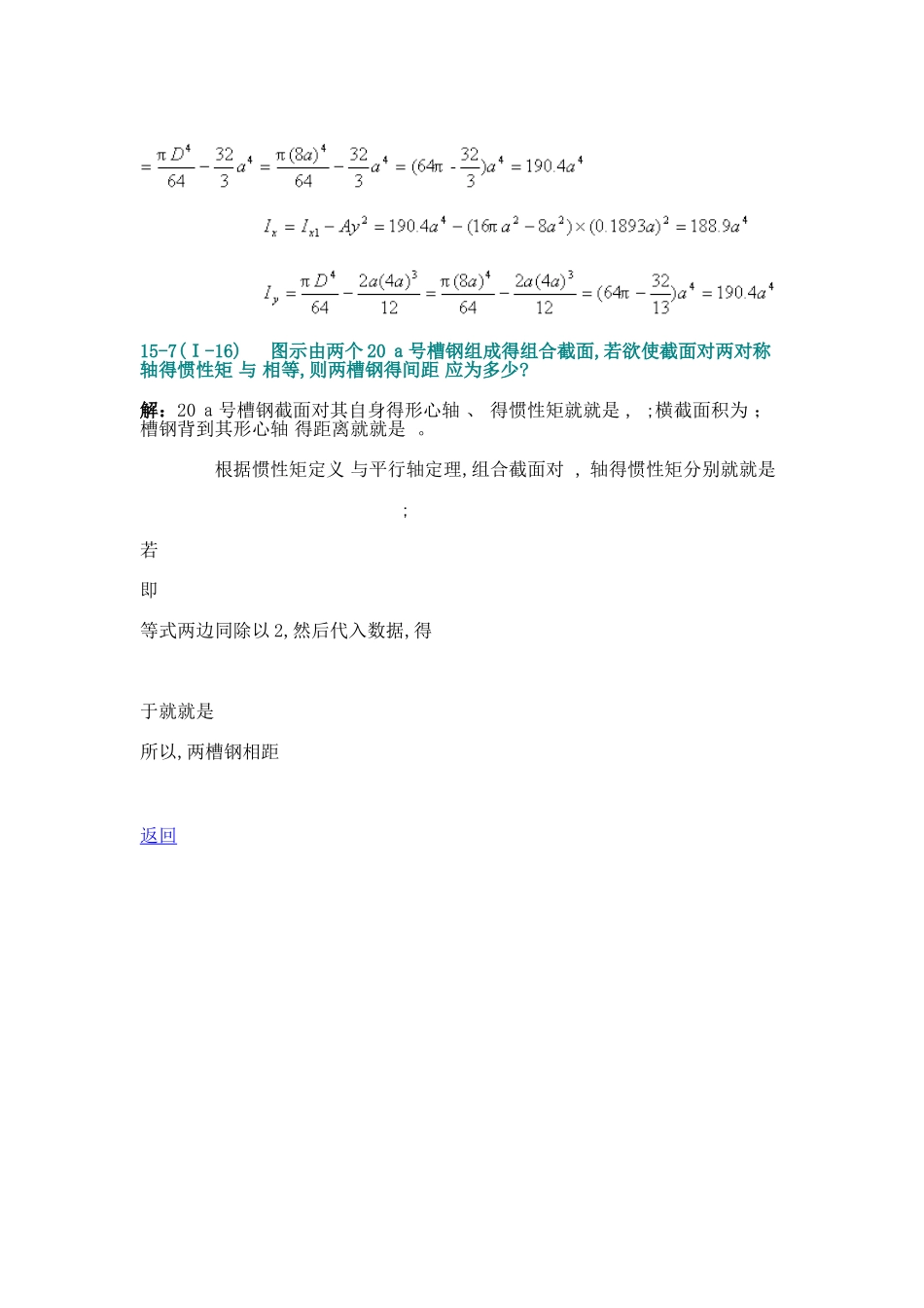 截面惯性矩计算_第3页