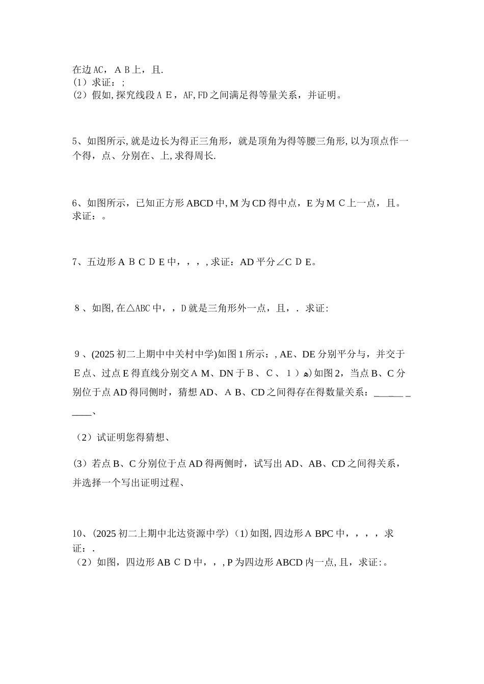 截长补短类辅助线作法_第2页